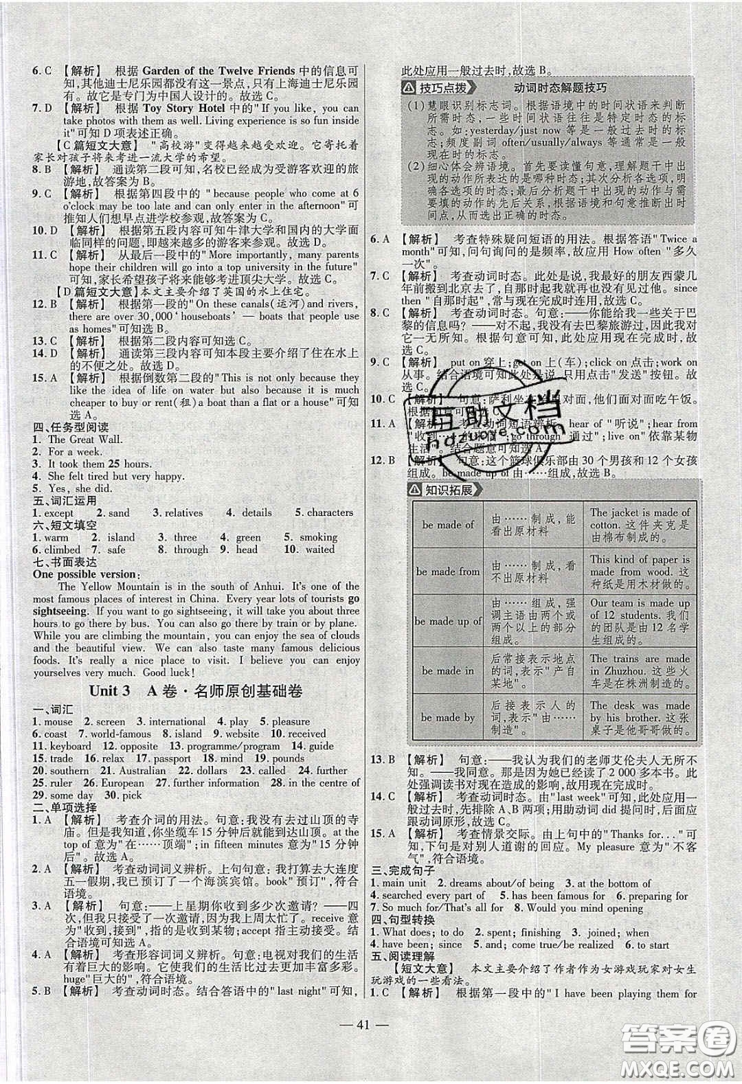 2020年金考卷活頁(yè)題選名師名題單元雙測(cè)八年級(jí)英語(yǔ)下冊(cè)譯林牛津版答案