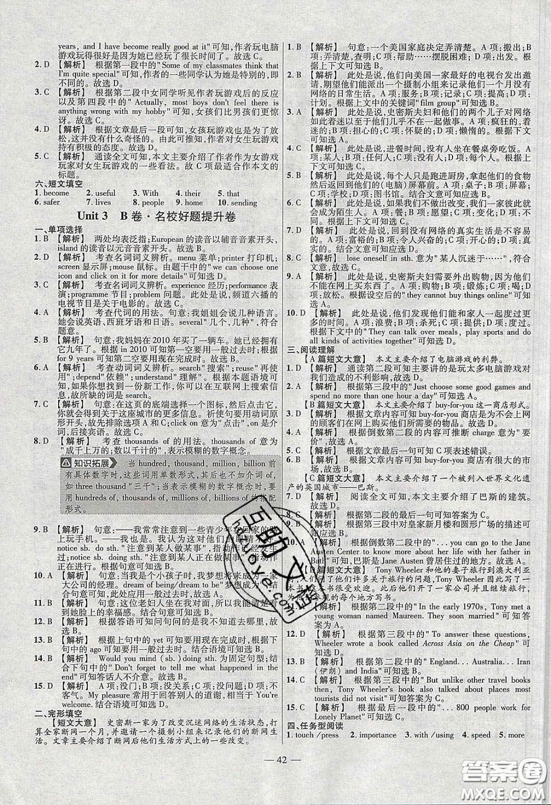 2020年金考卷活頁(yè)題選名師名題單元雙測(cè)八年級(jí)英語(yǔ)下冊(cè)譯林牛津版答案