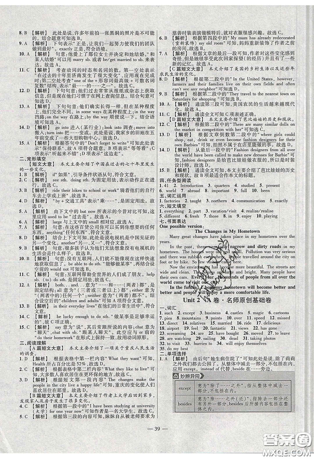 2020年金考卷活頁(yè)題選名師名題單元雙測(cè)八年級(jí)英語(yǔ)下冊(cè)譯林牛津版答案