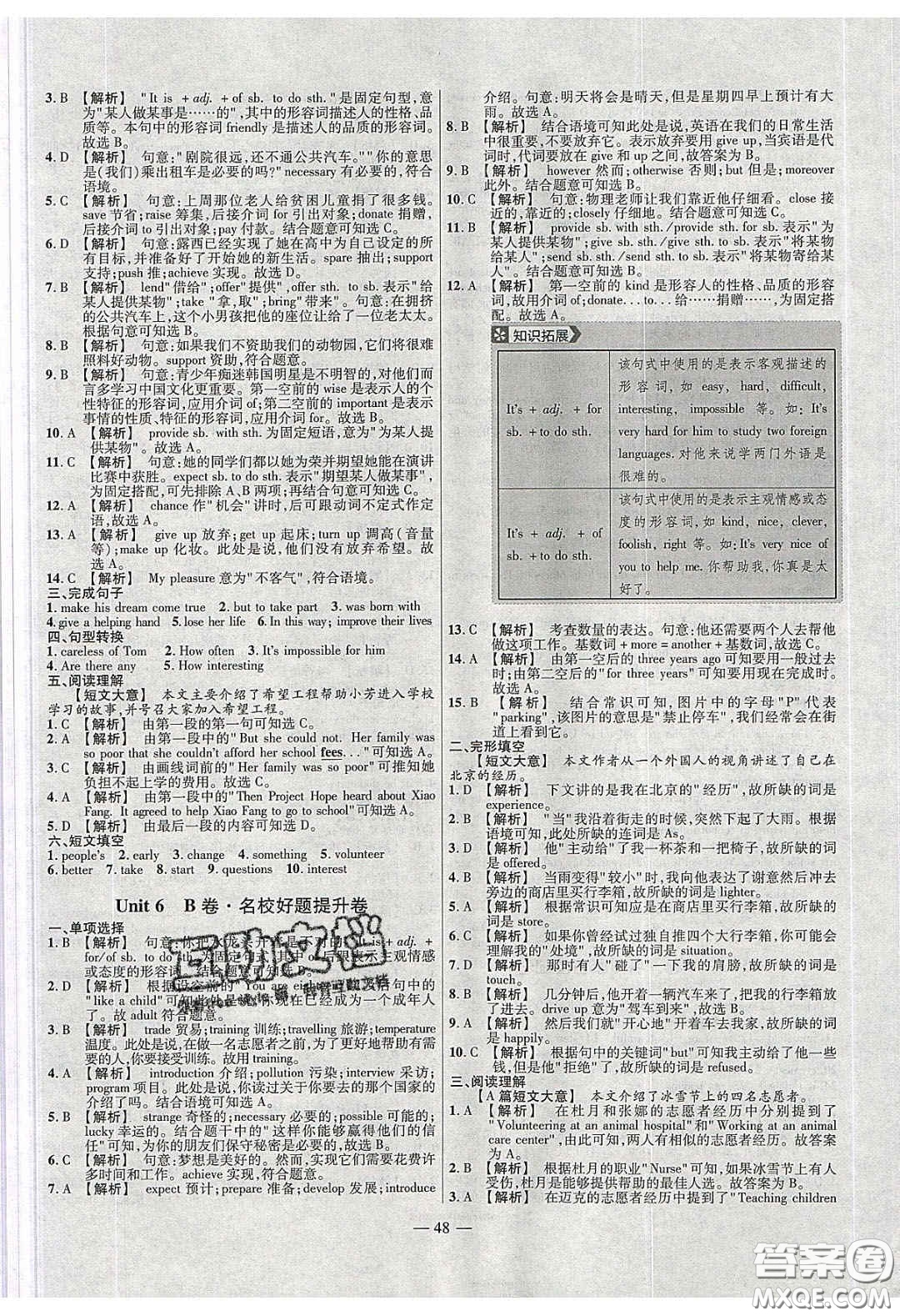 2020年金考卷活頁(yè)題選名師名題單元雙測(cè)八年級(jí)英語(yǔ)下冊(cè)譯林牛津版答案