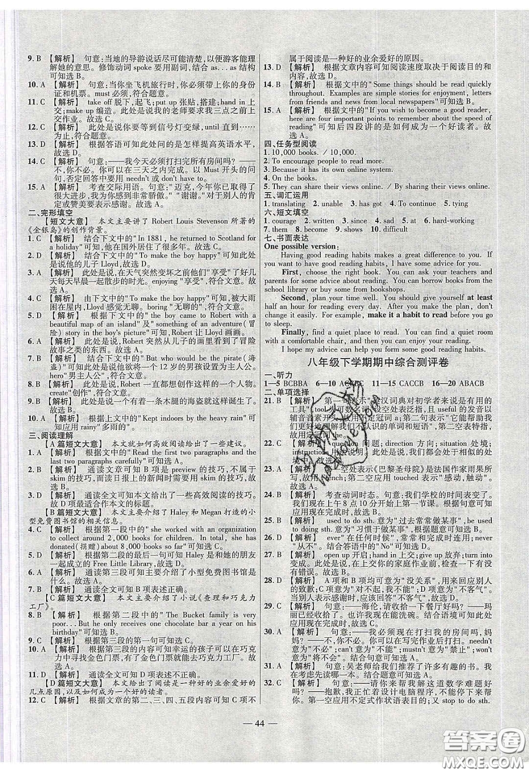 2020年金考卷活頁(yè)題選名師名題單元雙測(cè)八年級(jí)英語(yǔ)下冊(cè)譯林牛津版答案