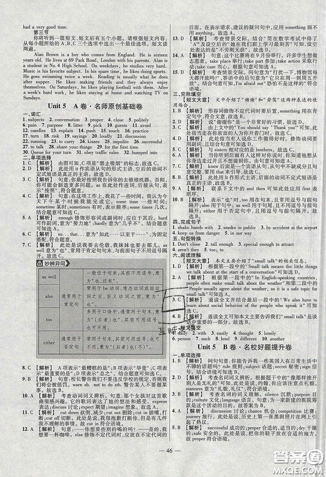 2020年金考卷活頁(yè)題選名師名題單元雙測(cè)八年級(jí)英語(yǔ)下冊(cè)譯林牛津版答案