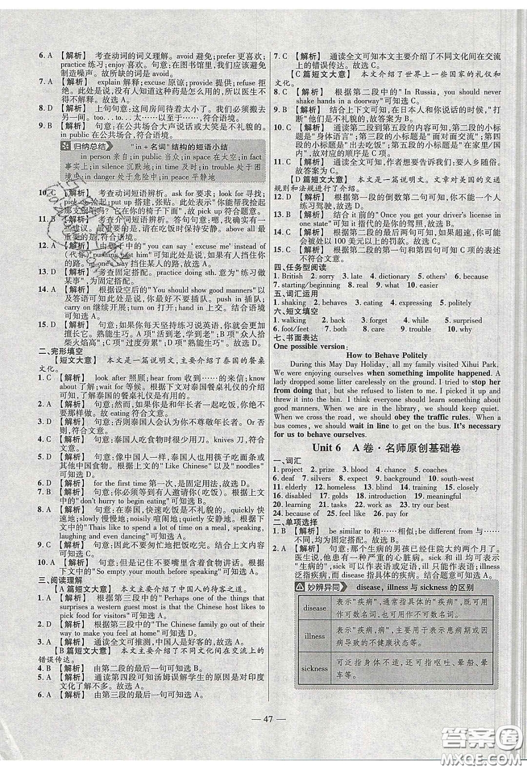 2020年金考卷活頁(yè)題選名師名題單元雙測(cè)八年級(jí)英語(yǔ)下冊(cè)譯林牛津版答案