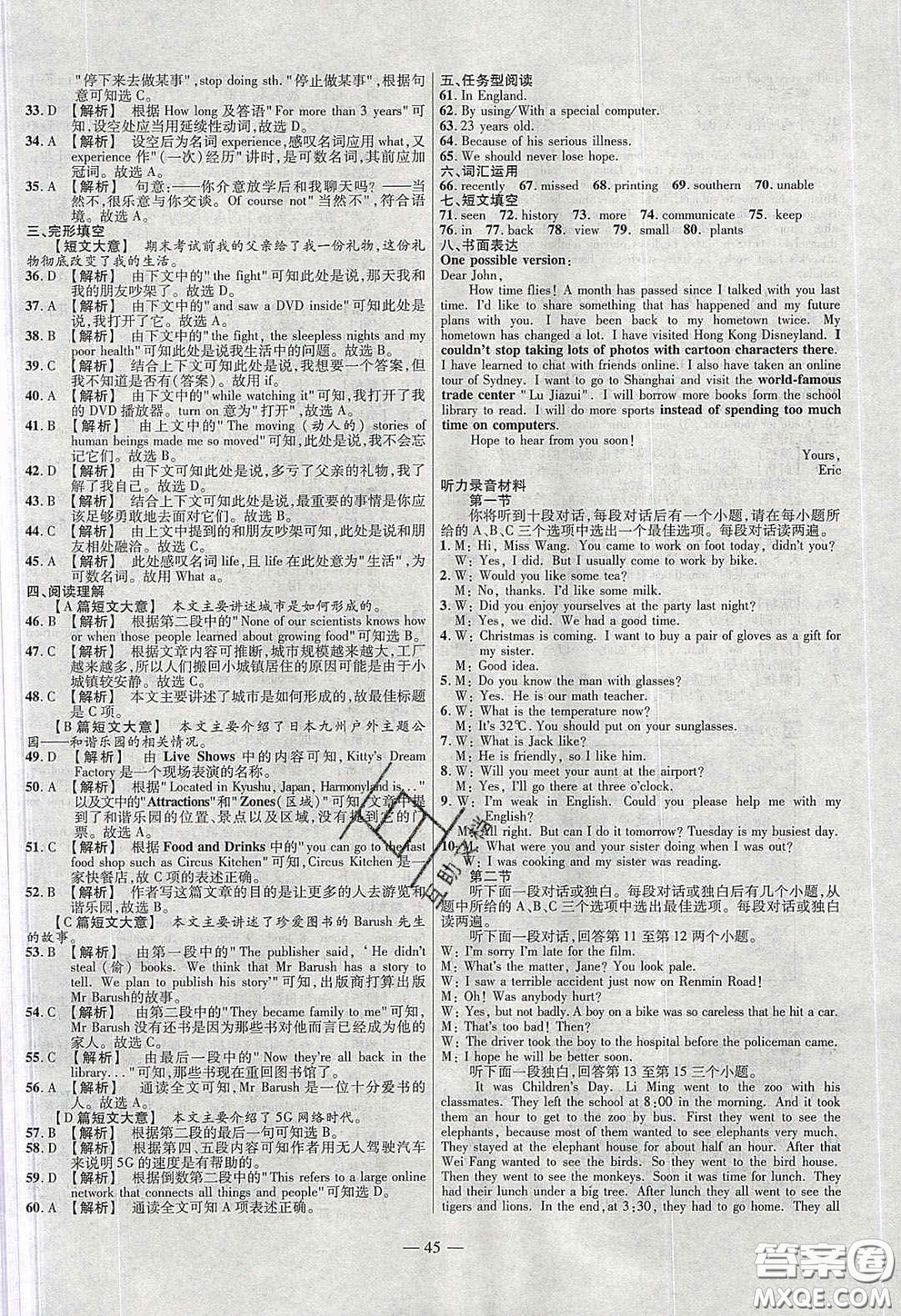 2020年金考卷活頁(yè)題選名師名題單元雙測(cè)八年級(jí)英語(yǔ)下冊(cè)譯林牛津版答案