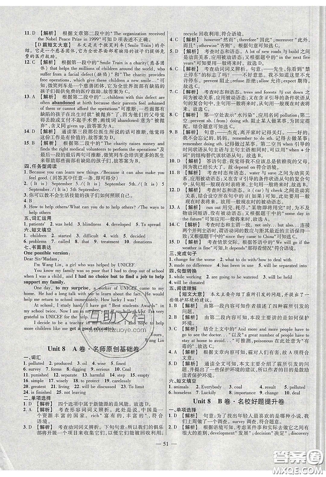 2020年金考卷活頁(yè)題選名師名題單元雙測(cè)八年級(jí)英語(yǔ)下冊(cè)譯林牛津版答案