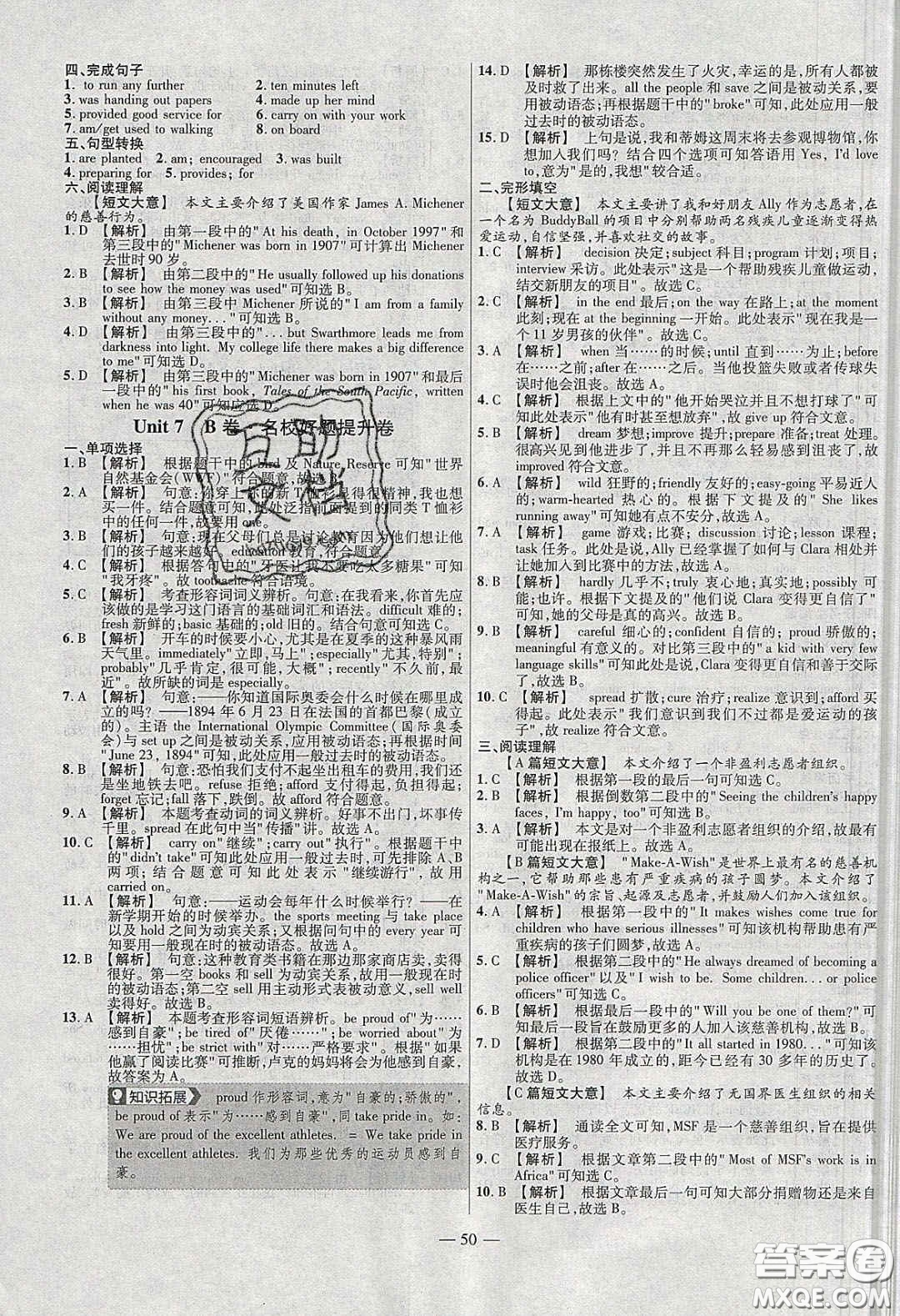 2020年金考卷活頁(yè)題選名師名題單元雙測(cè)八年級(jí)英語(yǔ)下冊(cè)譯林牛津版答案