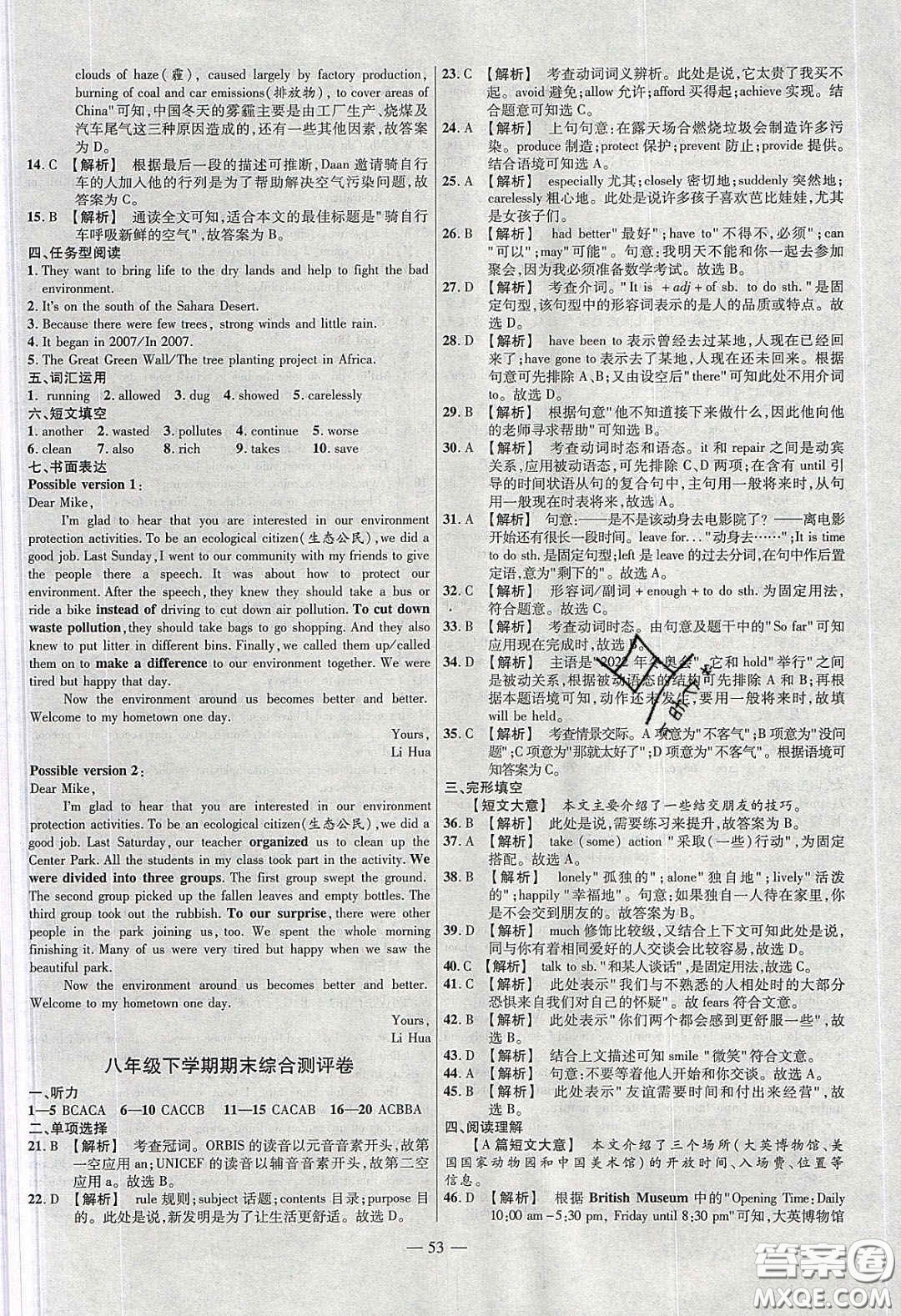 2020年金考卷活頁(yè)題選名師名題單元雙測(cè)八年級(jí)英語(yǔ)下冊(cè)譯林牛津版答案