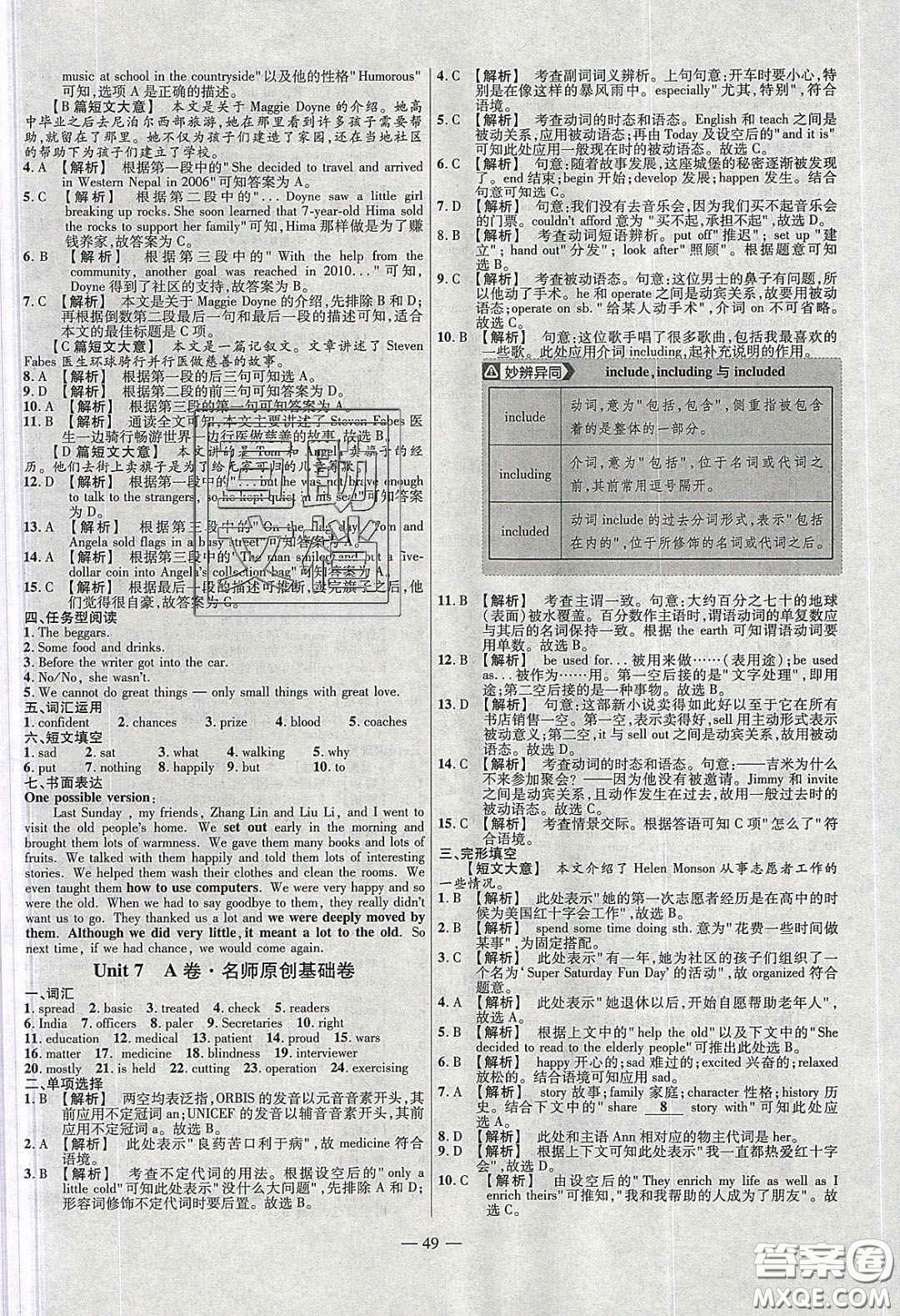 2020年金考卷活頁(yè)題選名師名題單元雙測(cè)八年級(jí)英語(yǔ)下冊(cè)譯林牛津版答案