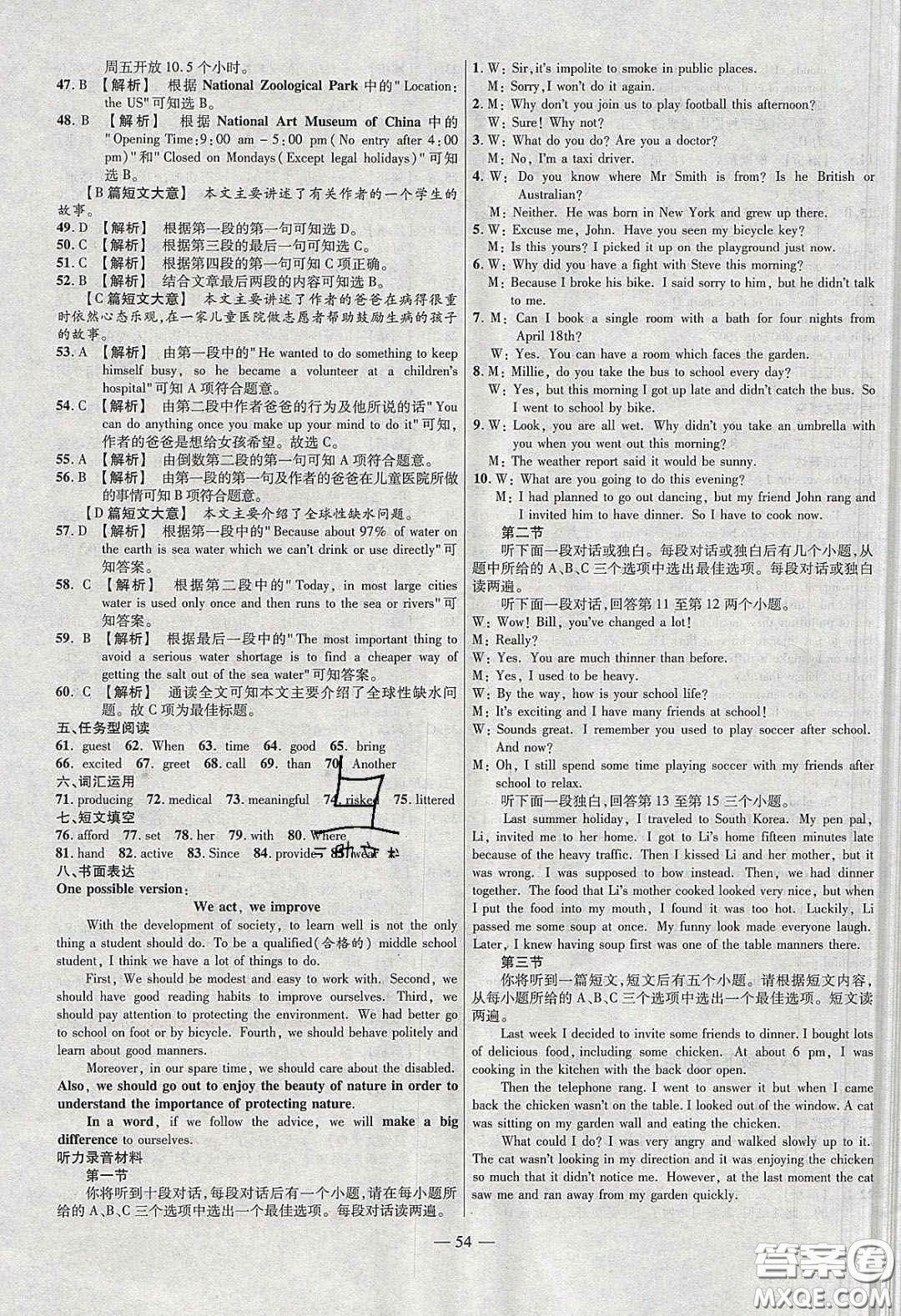 2020年金考卷活頁(yè)題選名師名題單元雙測(cè)八年級(jí)英語(yǔ)下冊(cè)譯林牛津版答案
