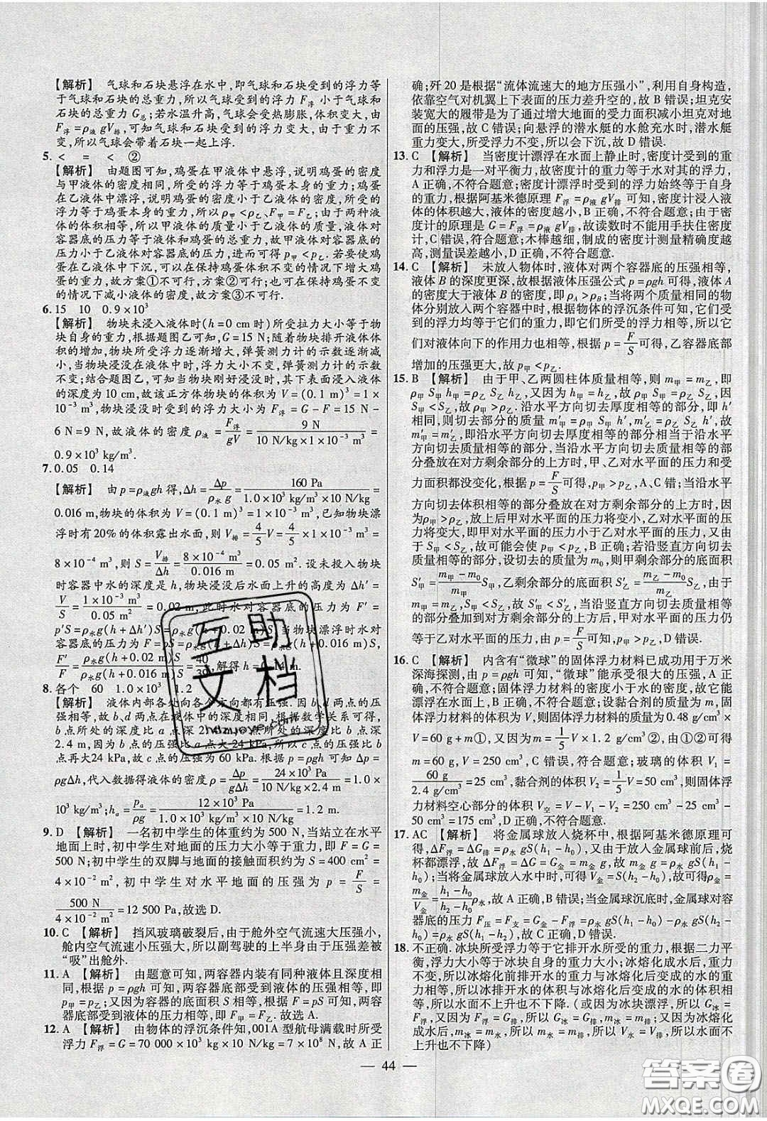 2020年金考卷活頁題選名師名題單元雙測八年級物理下冊滬粵版答案