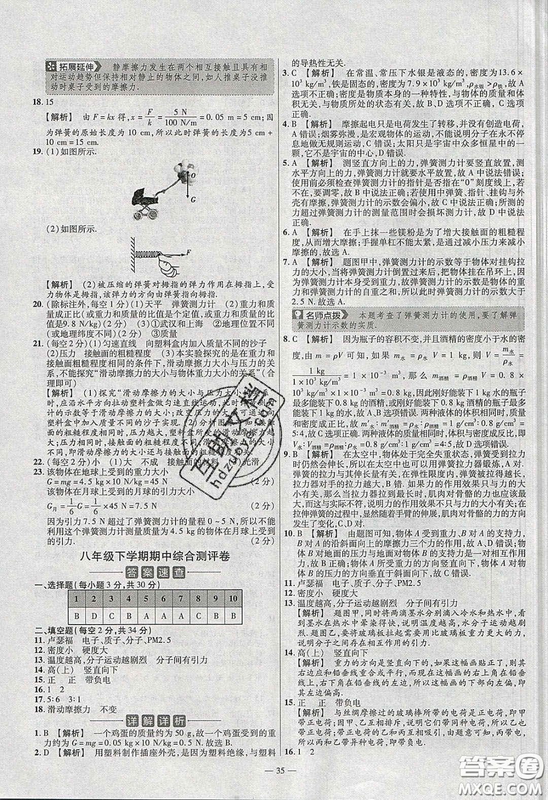 2020年金考卷活頁題選名師名題單元雙測八年級物理下冊蘇科版答案