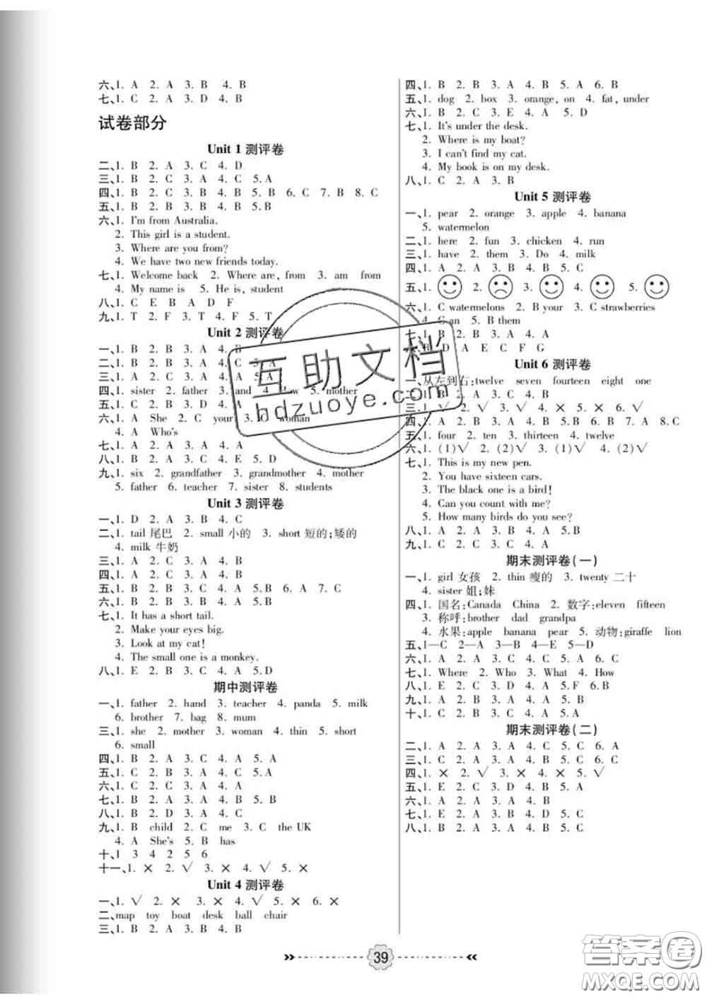 2020新版金質(zhì)課堂優(yōu)效作業(yè)本三年級(jí)英語下冊(cè)人教版答案
