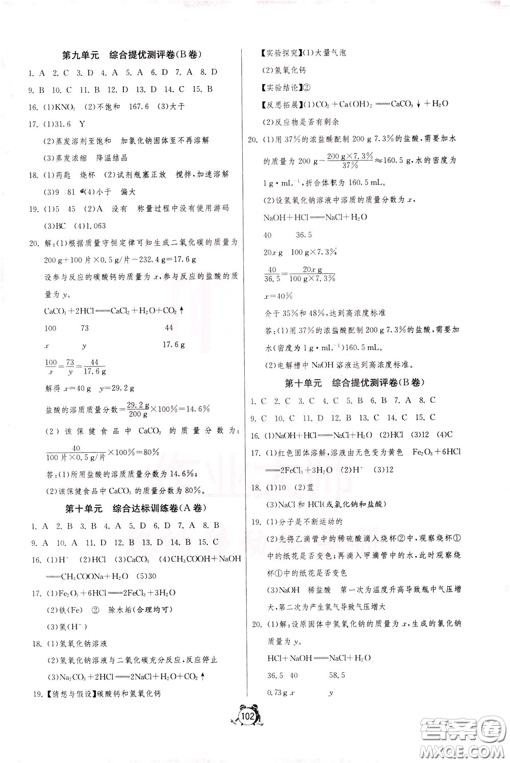 2020年單元雙測全程提優(yōu)測評卷化學(xué)九年級下冊RMJY人民教育版參考答案