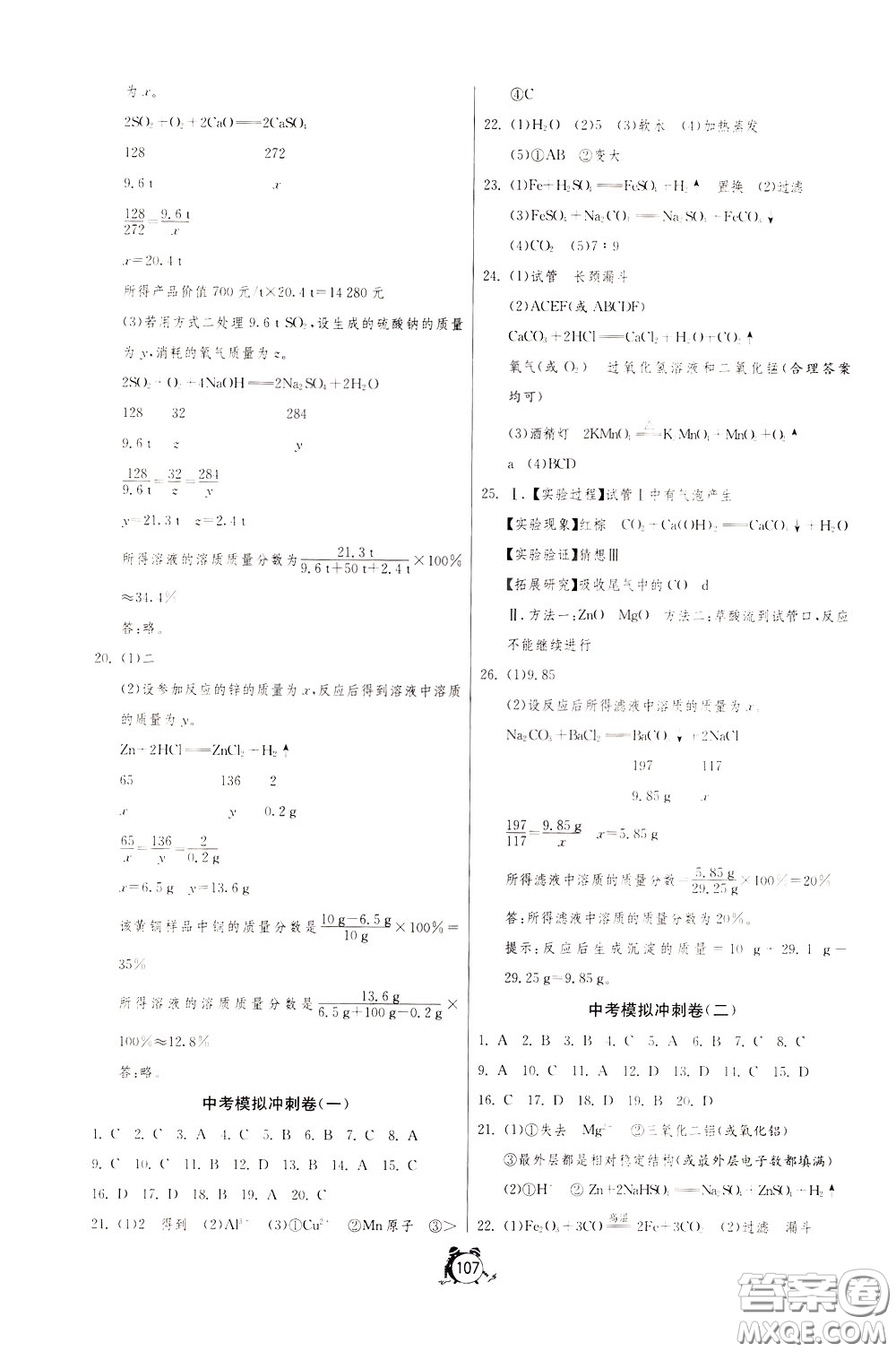 2020年單元雙測全程提優(yōu)測評卷化學(xué)九年級下冊RMJY人民教育版參考答案