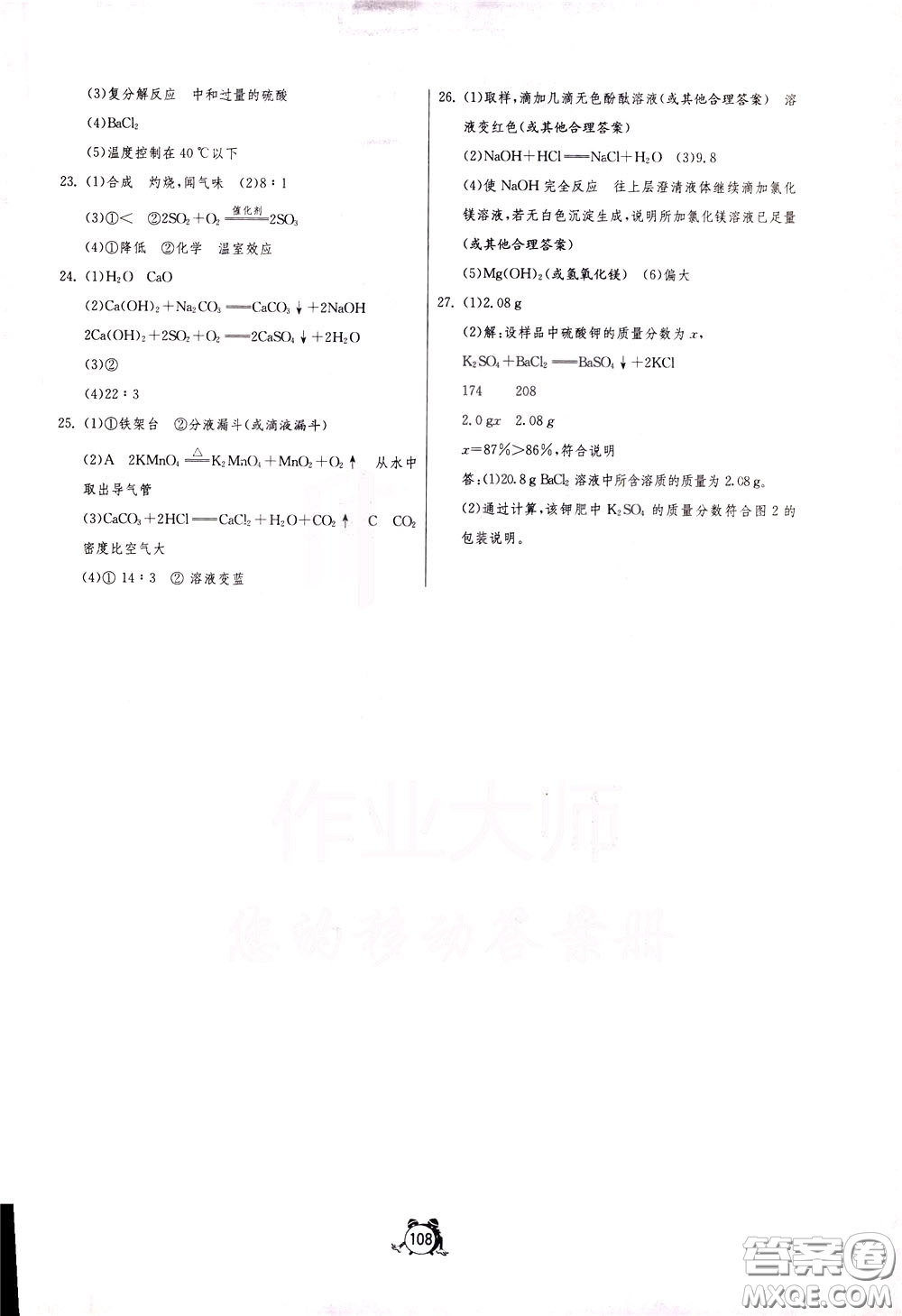 2020年單元雙測全程提優(yōu)測評卷化學(xué)九年級下冊RMJY人民教育版參考答案