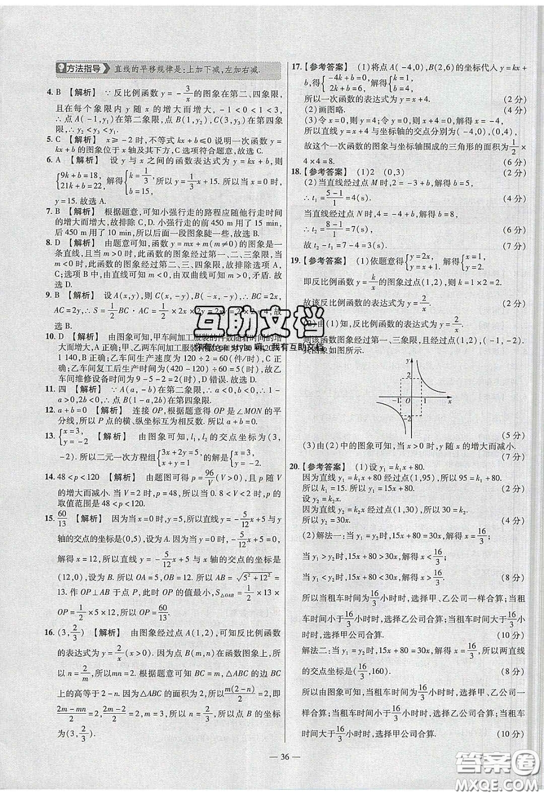 2020年金考卷活頁(yè)題選名師名題單元雙測(cè)八年級(jí)數(shù)學(xué)下冊(cè)華師大版答案