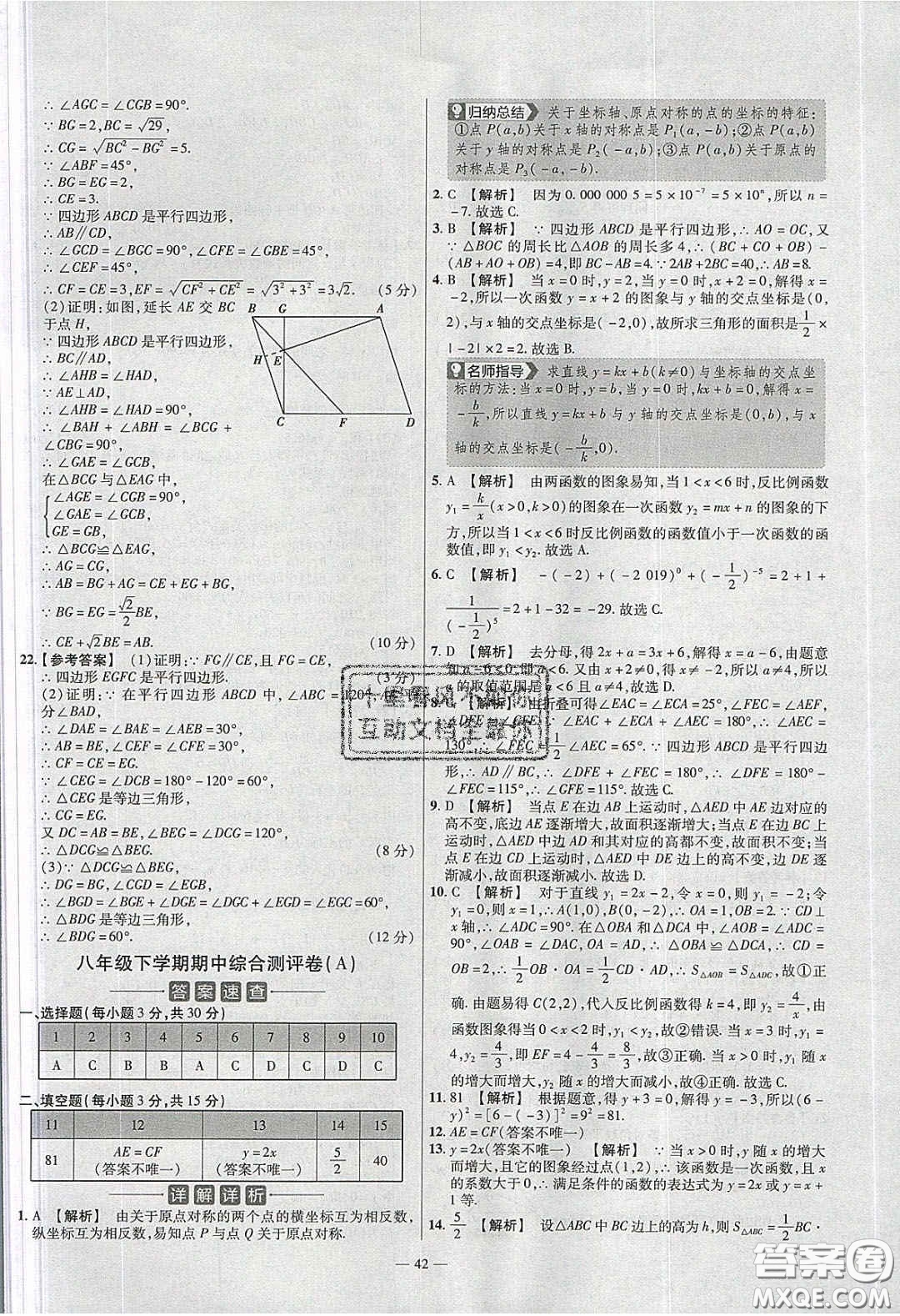 2020年金考卷活頁(yè)題選名師名題單元雙測(cè)八年級(jí)數(shù)學(xué)下冊(cè)華師大版答案