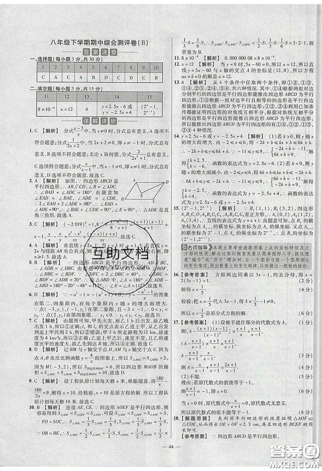 2020年金考卷活頁(yè)題選名師名題單元雙測(cè)八年級(jí)數(shù)學(xué)下冊(cè)華師大版答案