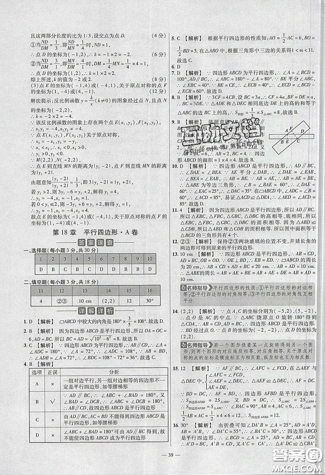2020年金考卷活頁(yè)題選名師名題單元雙測(cè)八年級(jí)數(shù)學(xué)下冊(cè)華師大版答案