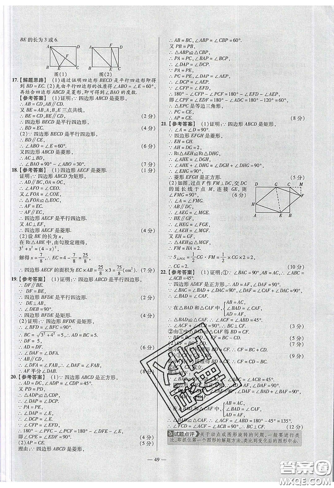 2020年金考卷活頁(yè)題選名師名題單元雙測(cè)八年級(jí)數(shù)學(xué)下冊(cè)華師大版答案