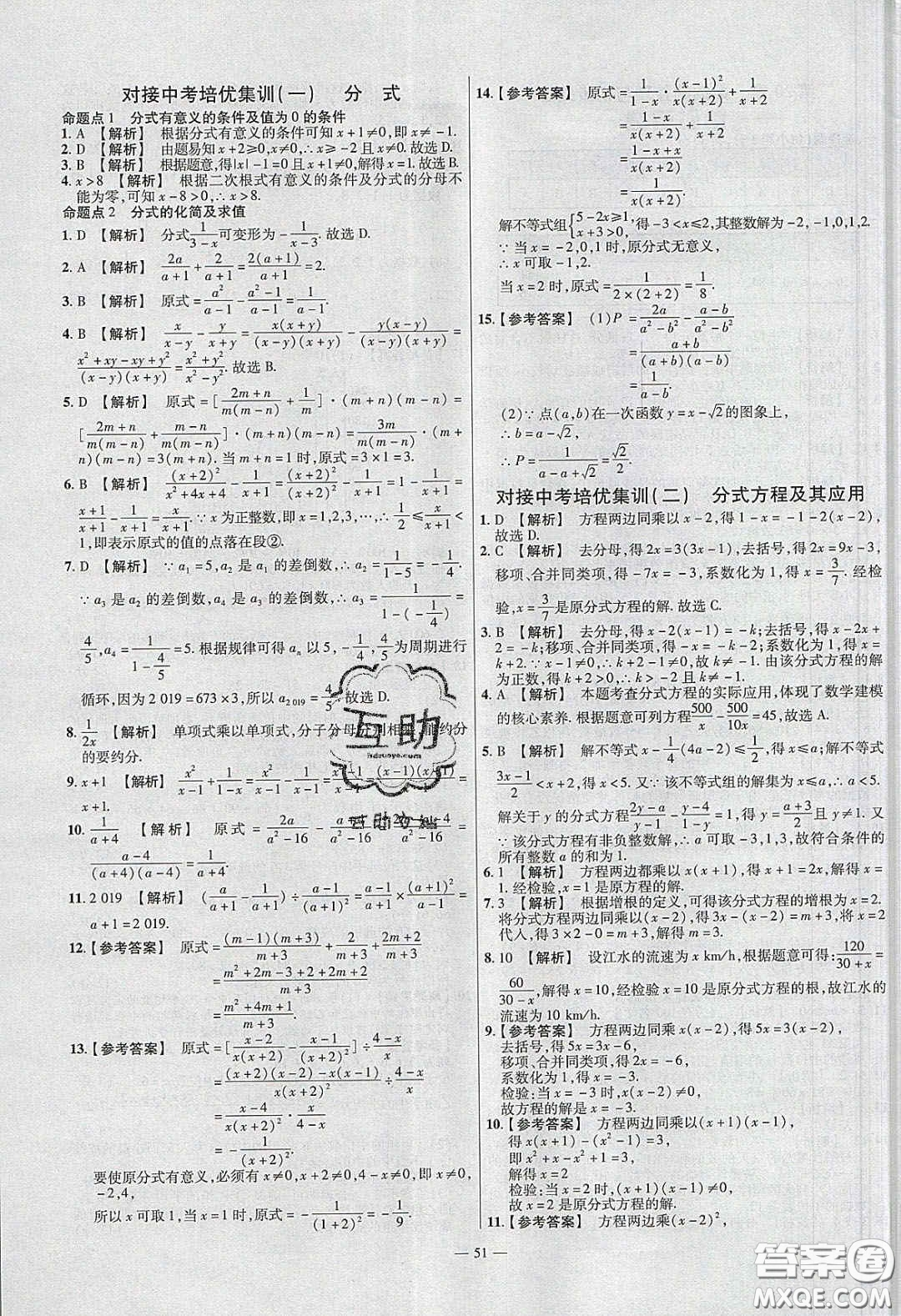 2020年金考卷活頁(yè)題選名師名題單元雙測(cè)八年級(jí)數(shù)學(xué)下冊(cè)華師大版答案