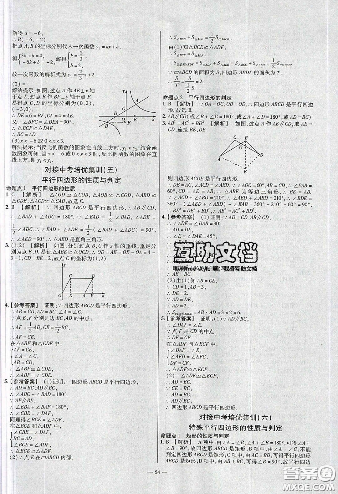 2020年金考卷活頁(yè)題選名師名題單元雙測(cè)八年級(jí)數(shù)學(xué)下冊(cè)華師大版答案