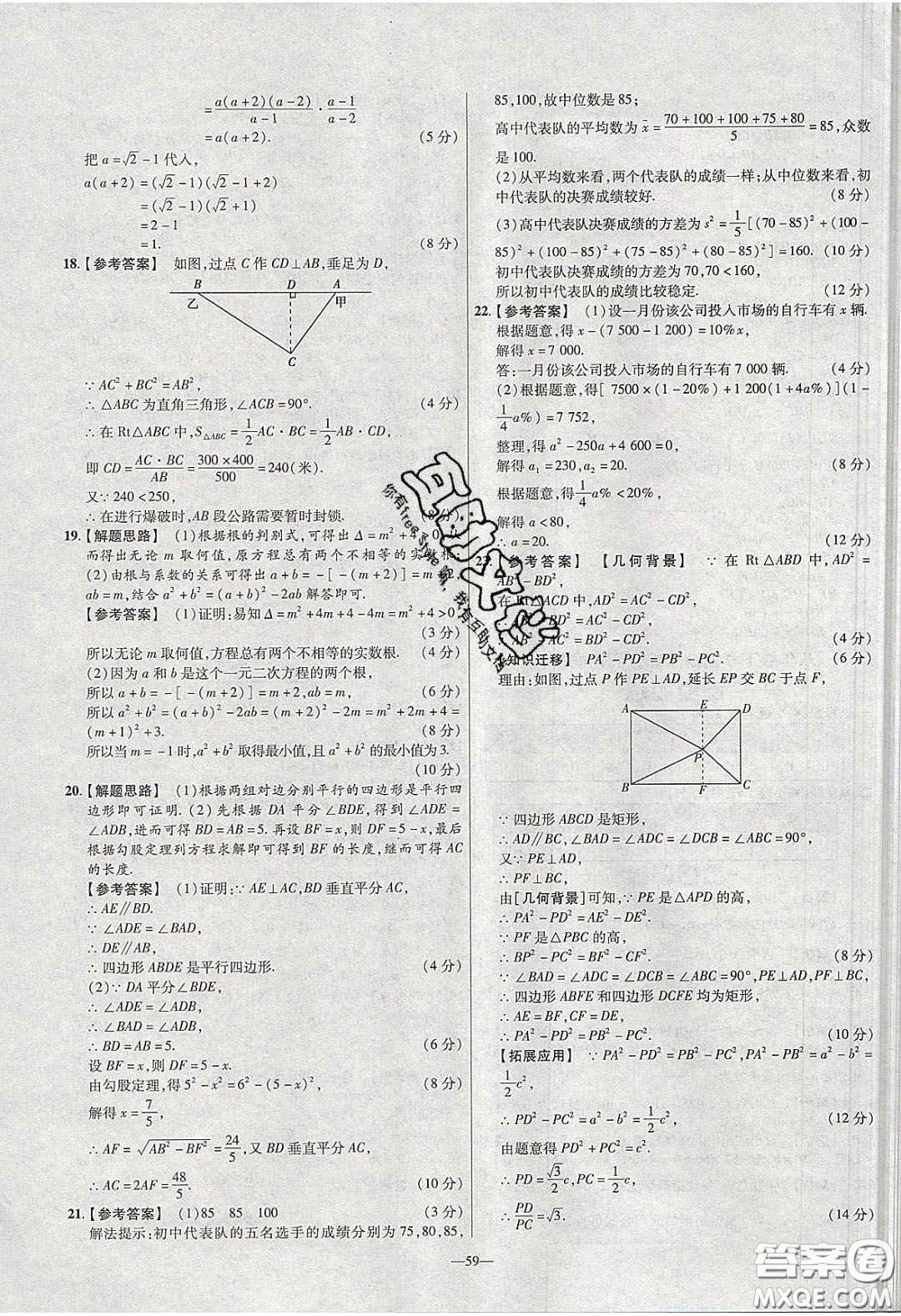 延邊教育出版社2020年金考卷活頁題選名師名題單元雙測八年級數(shù)學(xué)下冊滬科版答案
