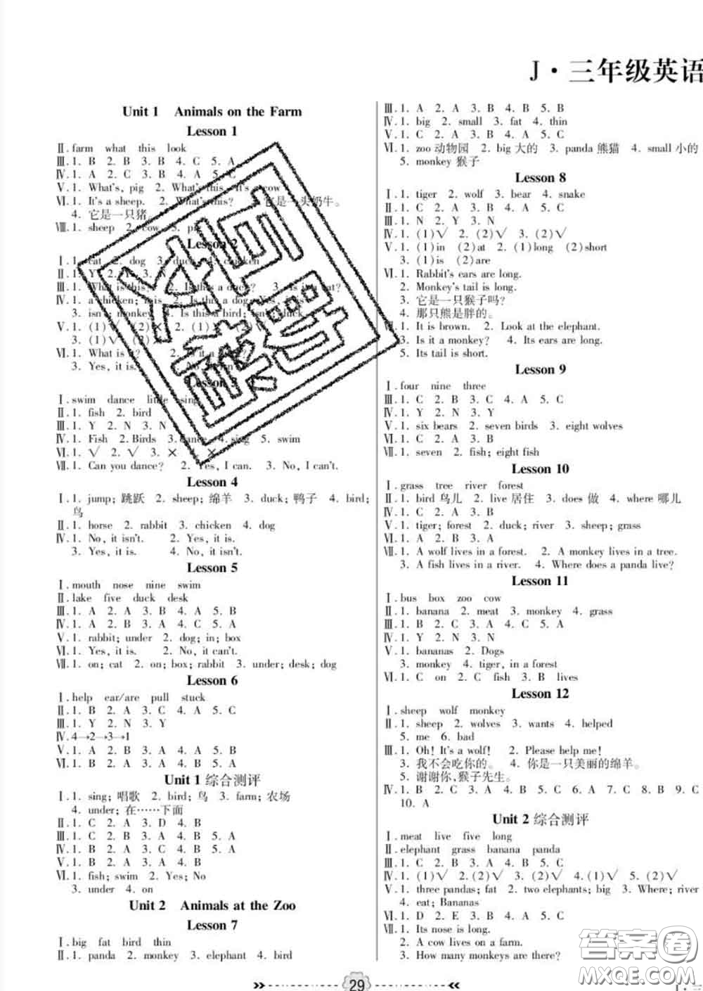 2020新版金質(zhì)課堂優(yōu)效作業(yè)本三年級(jí)英語下冊(cè)冀教版答案