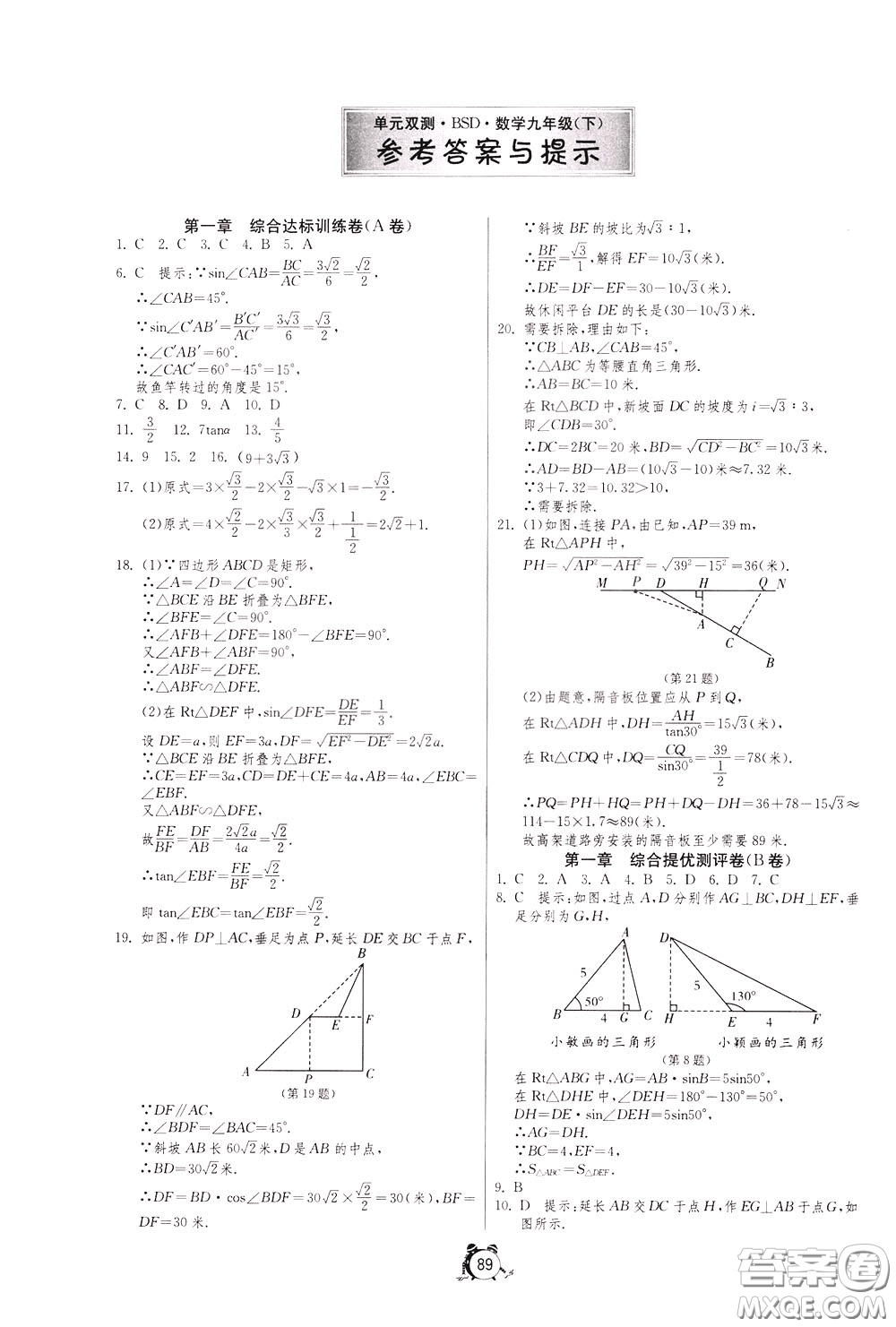 2020年單元雙測(cè)全程提優(yōu)測(cè)評(píng)卷數(shù)學(xué)九年級(jí)下冊(cè)BSD北師大版參考答案