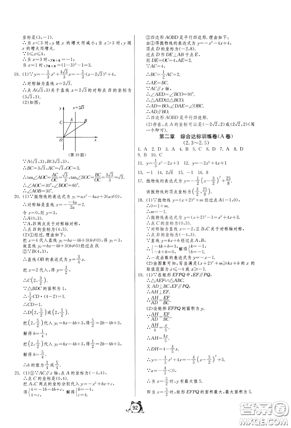 2020年單元雙測(cè)全程提優(yōu)測(cè)評(píng)卷數(shù)學(xué)九年級(jí)下冊(cè)BSD北師大版參考答案