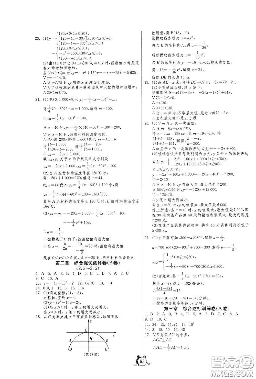 2020年單元雙測(cè)全程提優(yōu)測(cè)評(píng)卷數(shù)學(xué)九年級(jí)下冊(cè)BSD北師大版參考答案