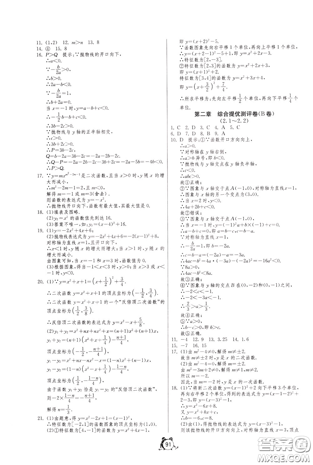 2020年單元雙測(cè)全程提優(yōu)測(cè)評(píng)卷數(shù)學(xué)九年級(jí)下冊(cè)BSD北師大版參考答案