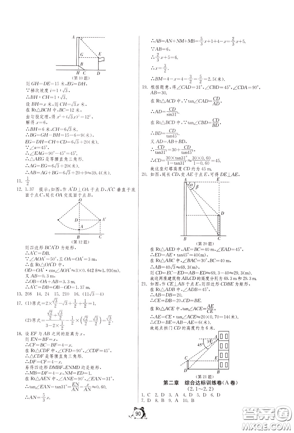 2020年單元雙測(cè)全程提優(yōu)測(cè)評(píng)卷數(shù)學(xué)九年級(jí)下冊(cè)BSD北師大版參考答案