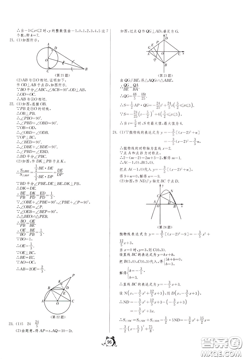 2020年單元雙測(cè)全程提優(yōu)測(cè)評(píng)卷數(shù)學(xué)九年級(jí)下冊(cè)BSD北師大版參考答案
