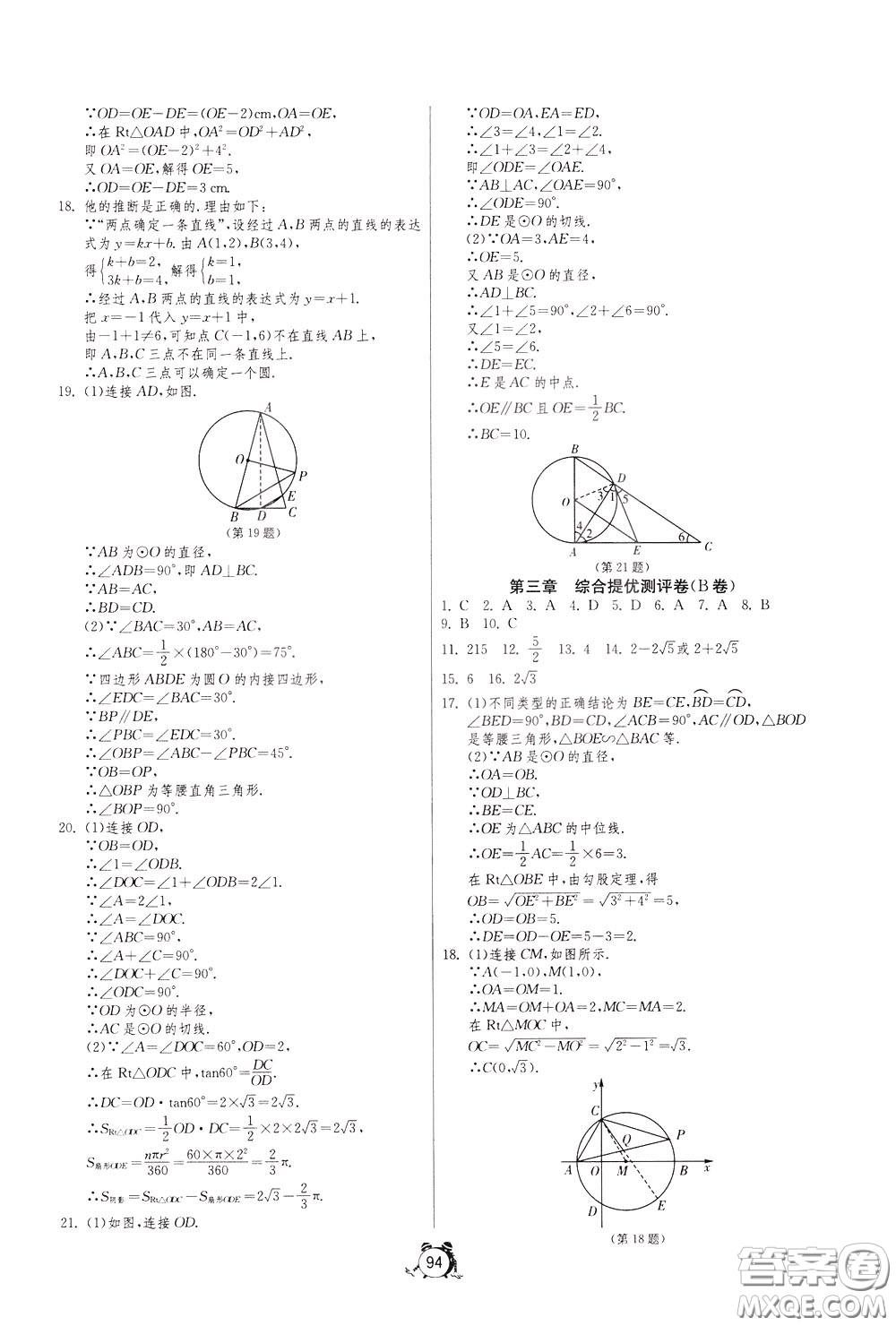 2020年單元雙測(cè)全程提優(yōu)測(cè)評(píng)卷數(shù)學(xué)九年級(jí)下冊(cè)BSD北師大版參考答案