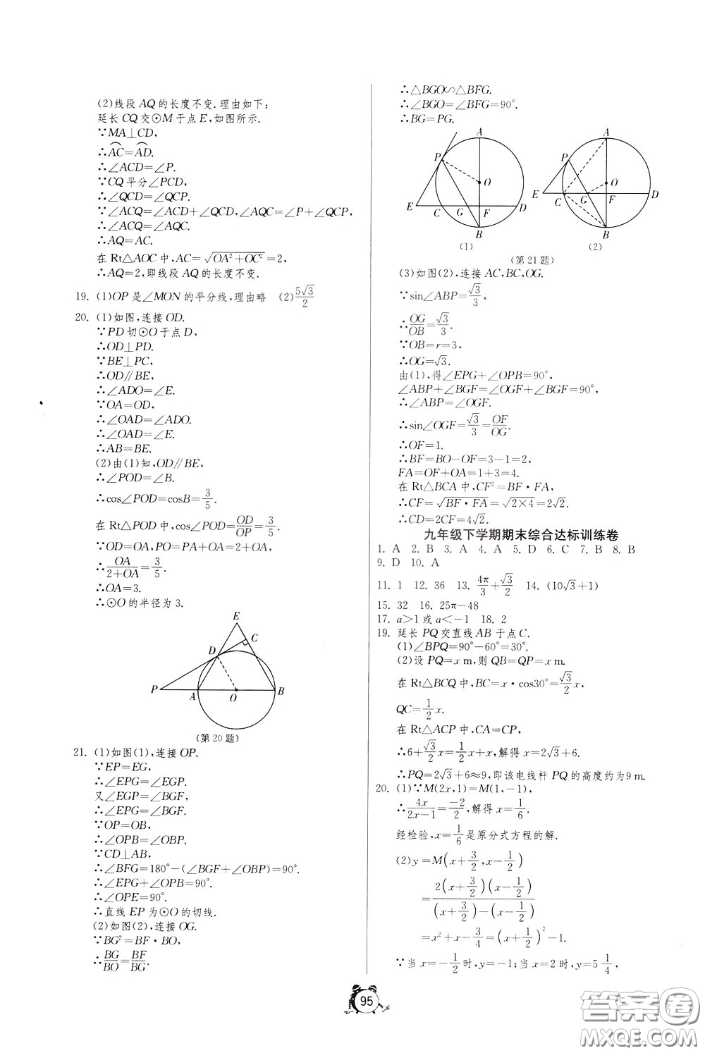2020年單元雙測(cè)全程提優(yōu)測(cè)評(píng)卷數(shù)學(xué)九年級(jí)下冊(cè)BSD北師大版參考答案