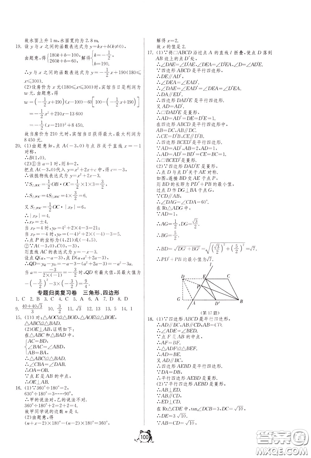 2020年單元雙測(cè)全程提優(yōu)測(cè)評(píng)卷數(shù)學(xué)九年級(jí)下冊(cè)BSD北師大版參考答案