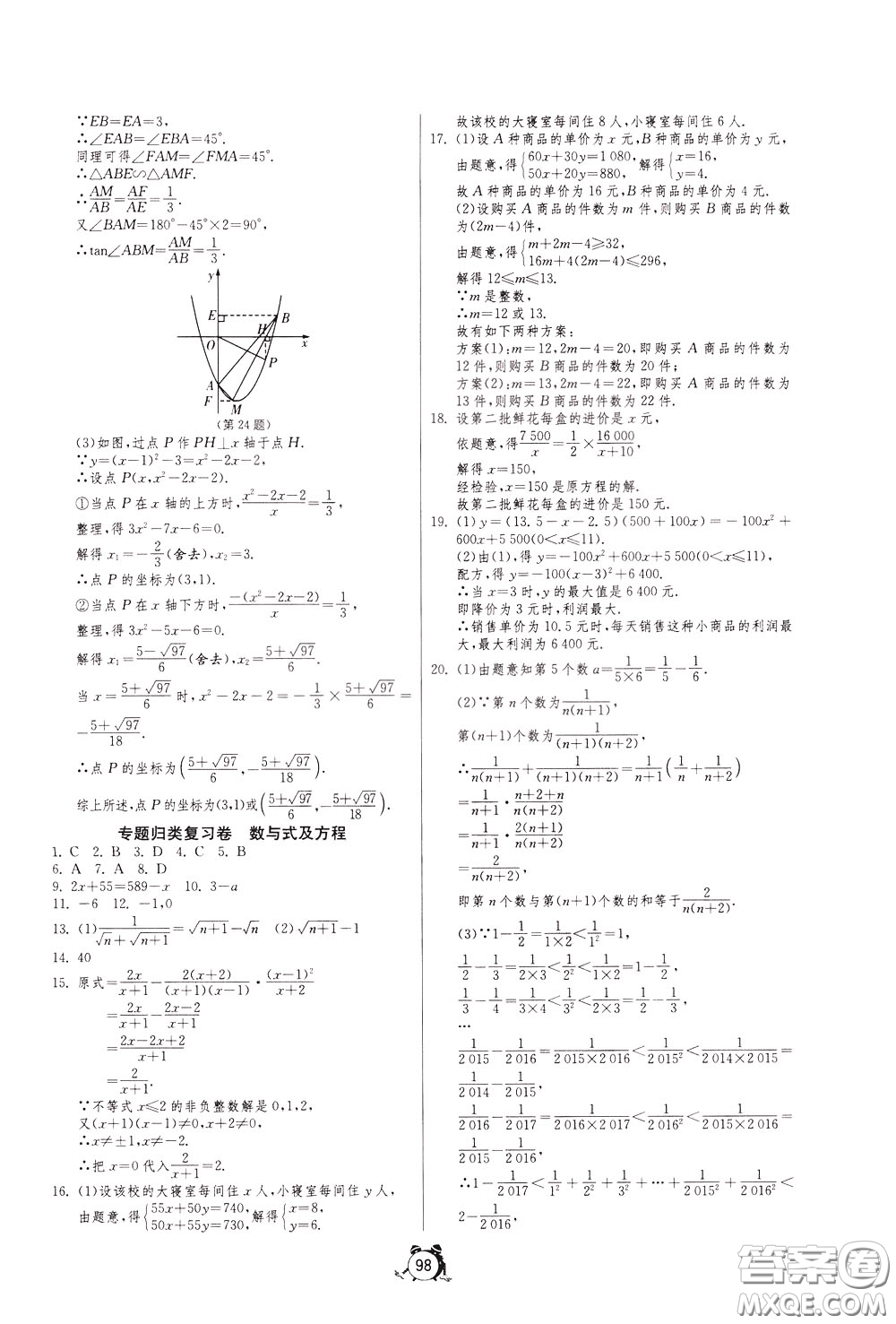 2020年單元雙測(cè)全程提優(yōu)測(cè)評(píng)卷數(shù)學(xué)九年級(jí)下冊(cè)BSD北師大版參考答案