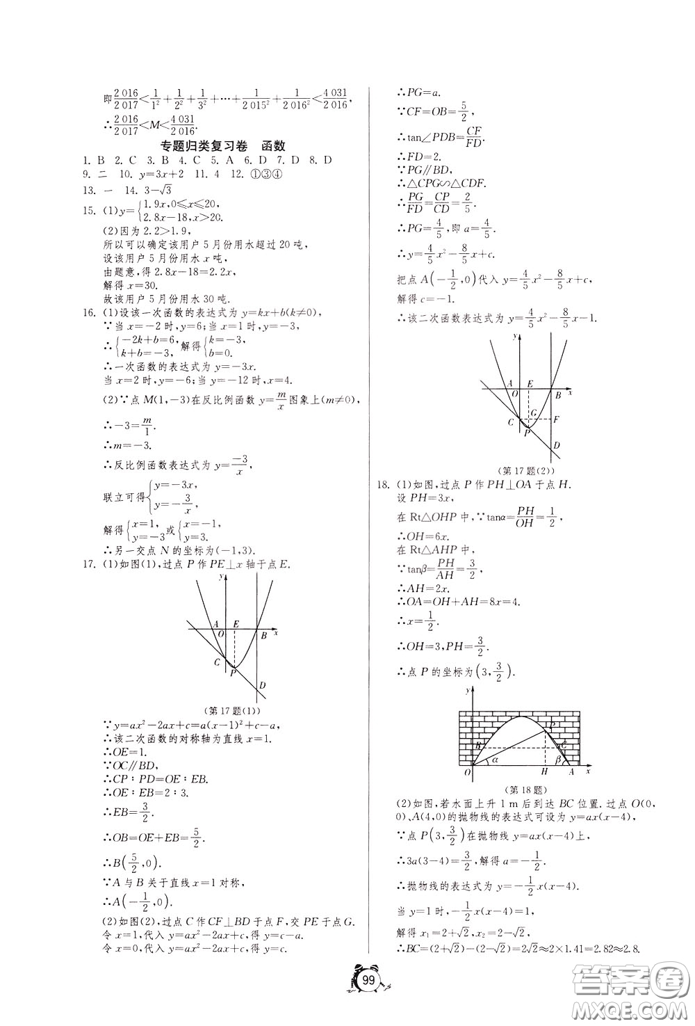 2020年單元雙測(cè)全程提優(yōu)測(cè)評(píng)卷數(shù)學(xué)九年級(jí)下冊(cè)BSD北師大版參考答案