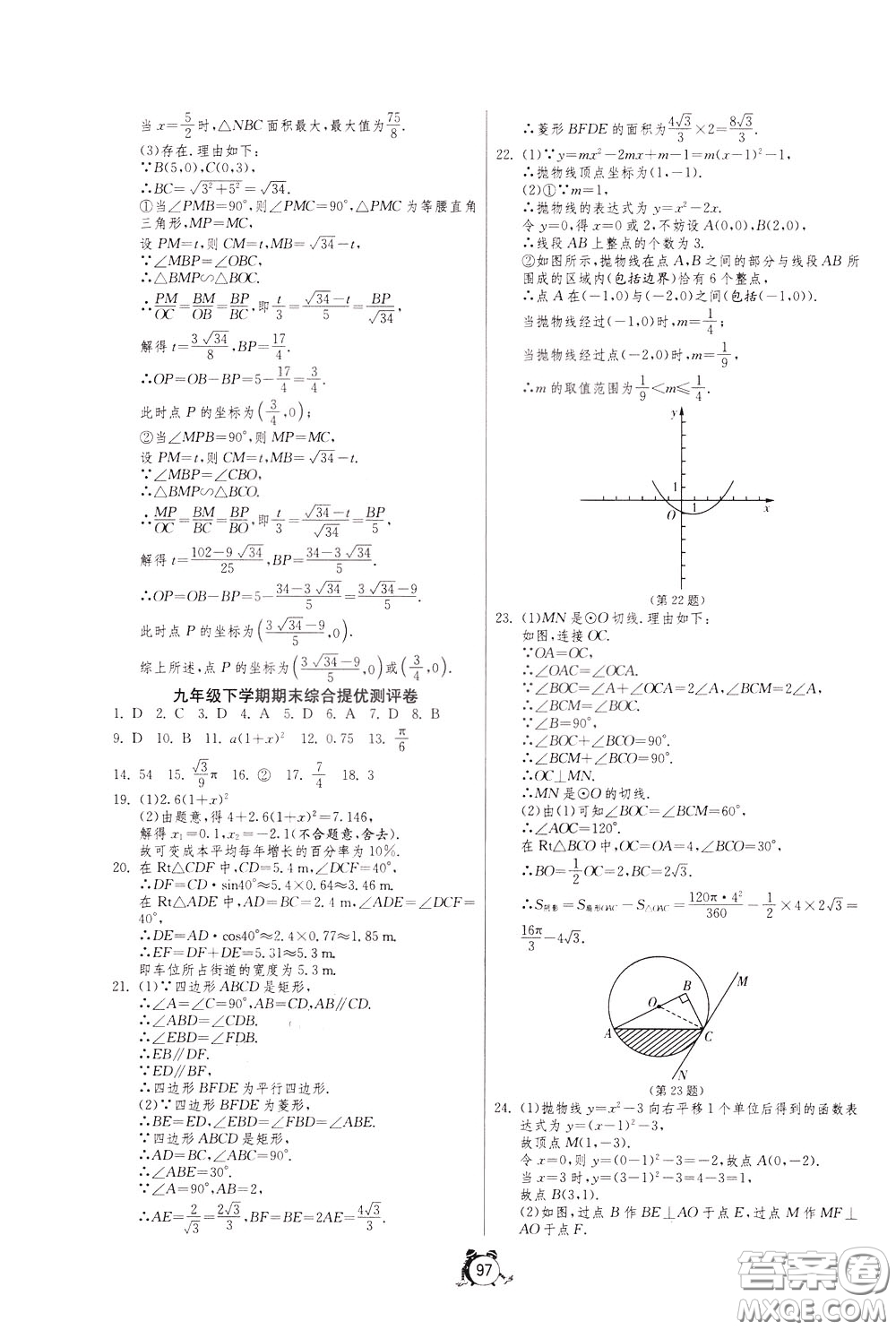 2020年單元雙測(cè)全程提優(yōu)測(cè)評(píng)卷數(shù)學(xué)九年級(jí)下冊(cè)BSD北師大版參考答案