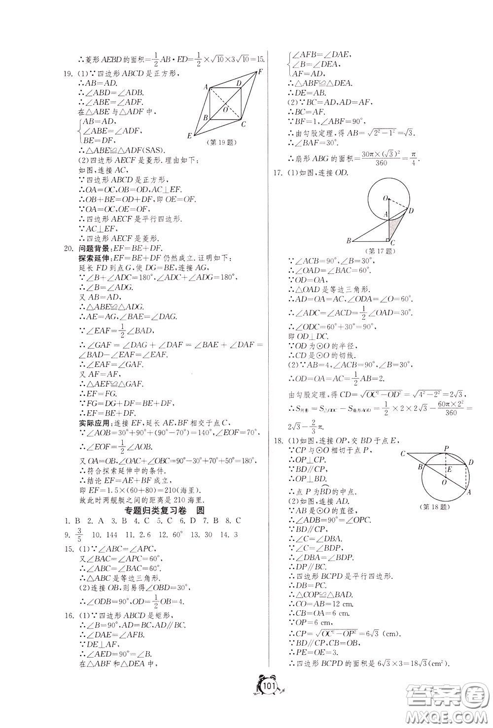 2020年單元雙測(cè)全程提優(yōu)測(cè)評(píng)卷數(shù)學(xué)九年級(jí)下冊(cè)BSD北師大版參考答案