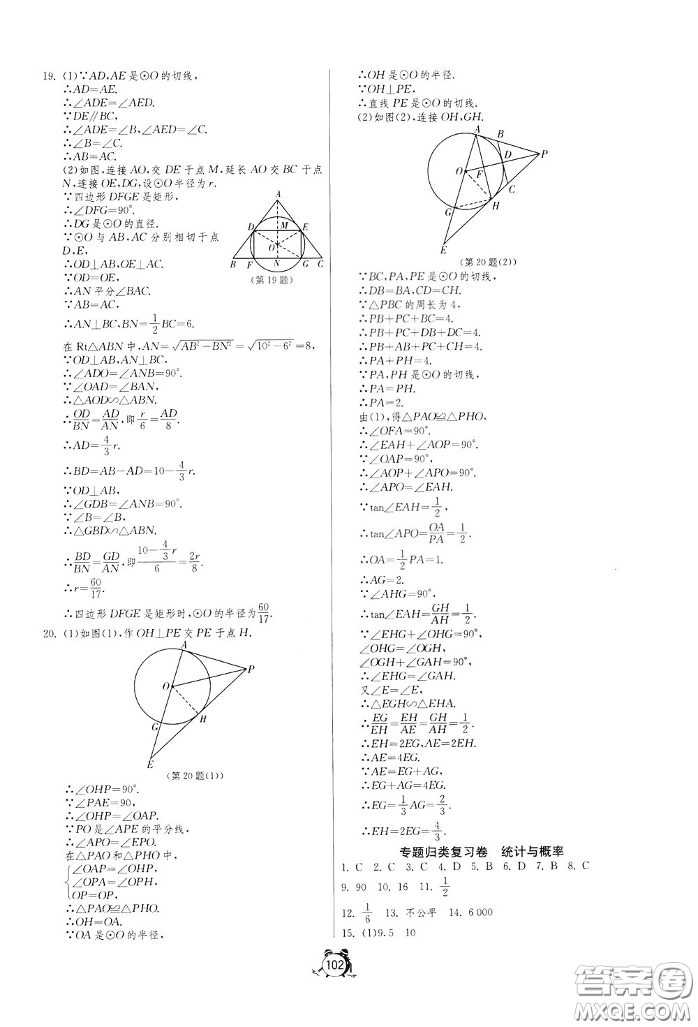 2020年單元雙測(cè)全程提優(yōu)測(cè)評(píng)卷數(shù)學(xué)九年級(jí)下冊(cè)BSD北師大版參考答案