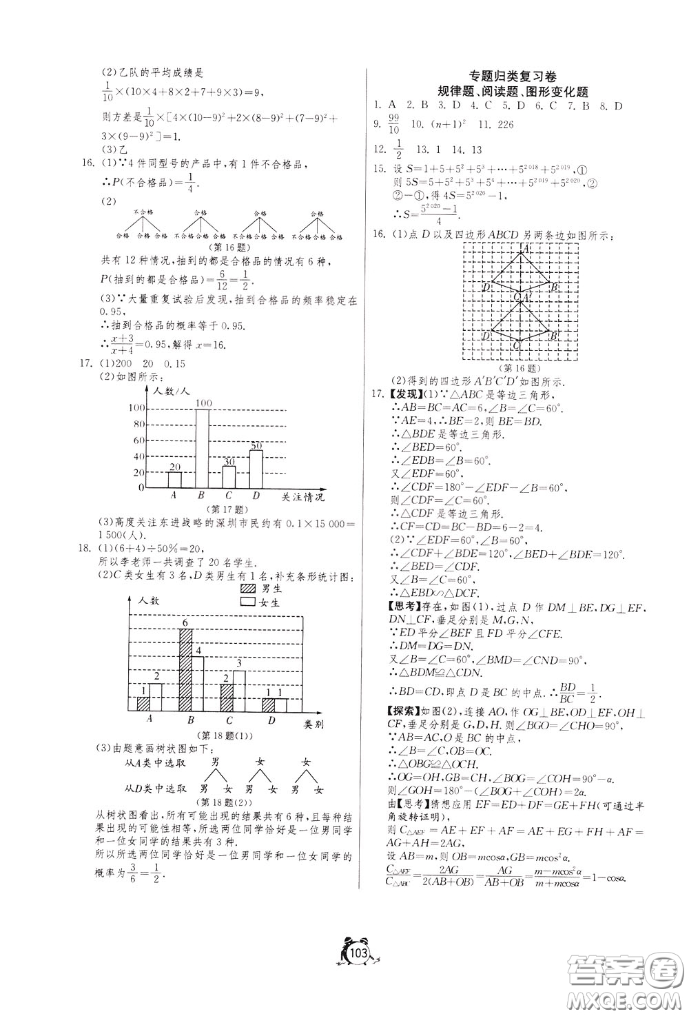 2020年單元雙測(cè)全程提優(yōu)測(cè)評(píng)卷數(shù)學(xué)九年級(jí)下冊(cè)BSD北師大版參考答案