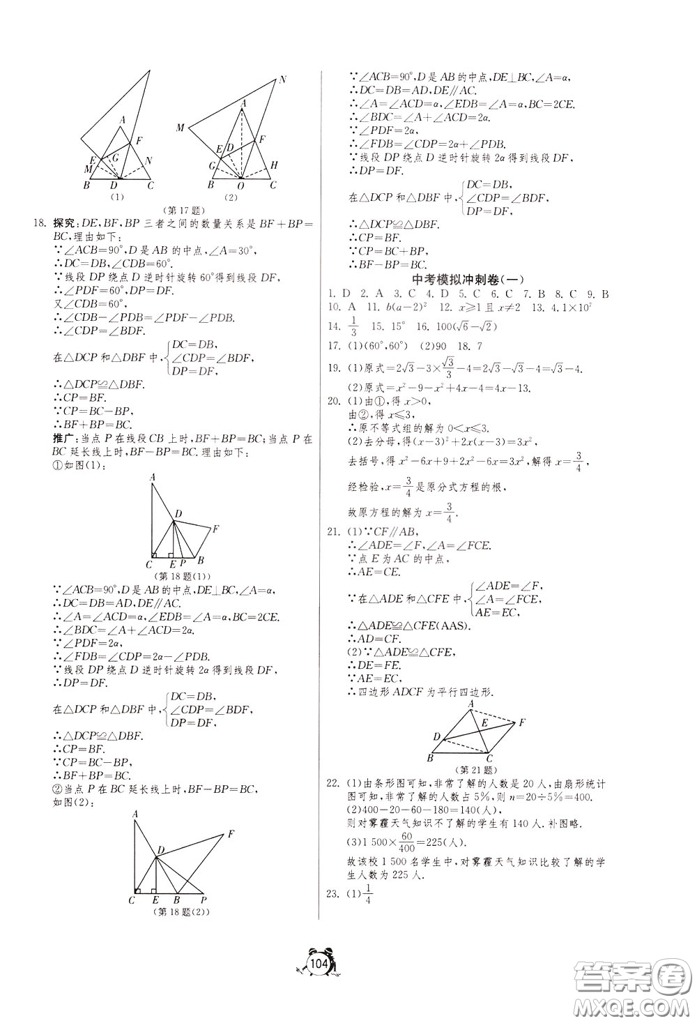 2020年單元雙測(cè)全程提優(yōu)測(cè)評(píng)卷數(shù)學(xué)九年級(jí)下冊(cè)BSD北師大版參考答案