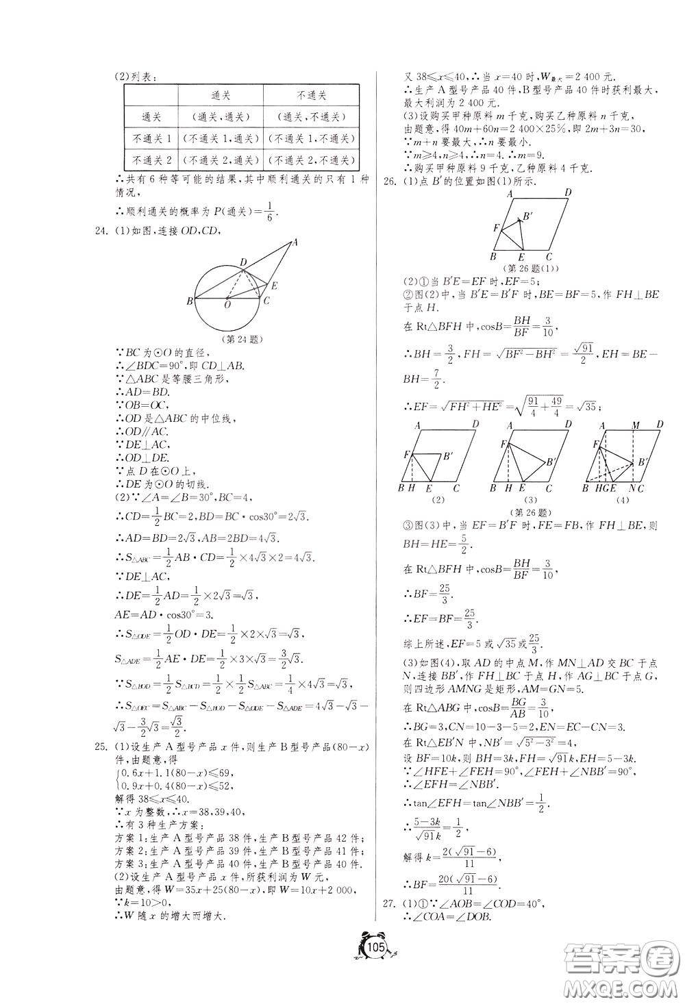 2020年單元雙測(cè)全程提優(yōu)測(cè)評(píng)卷數(shù)學(xué)九年級(jí)下冊(cè)BSD北師大版參考答案