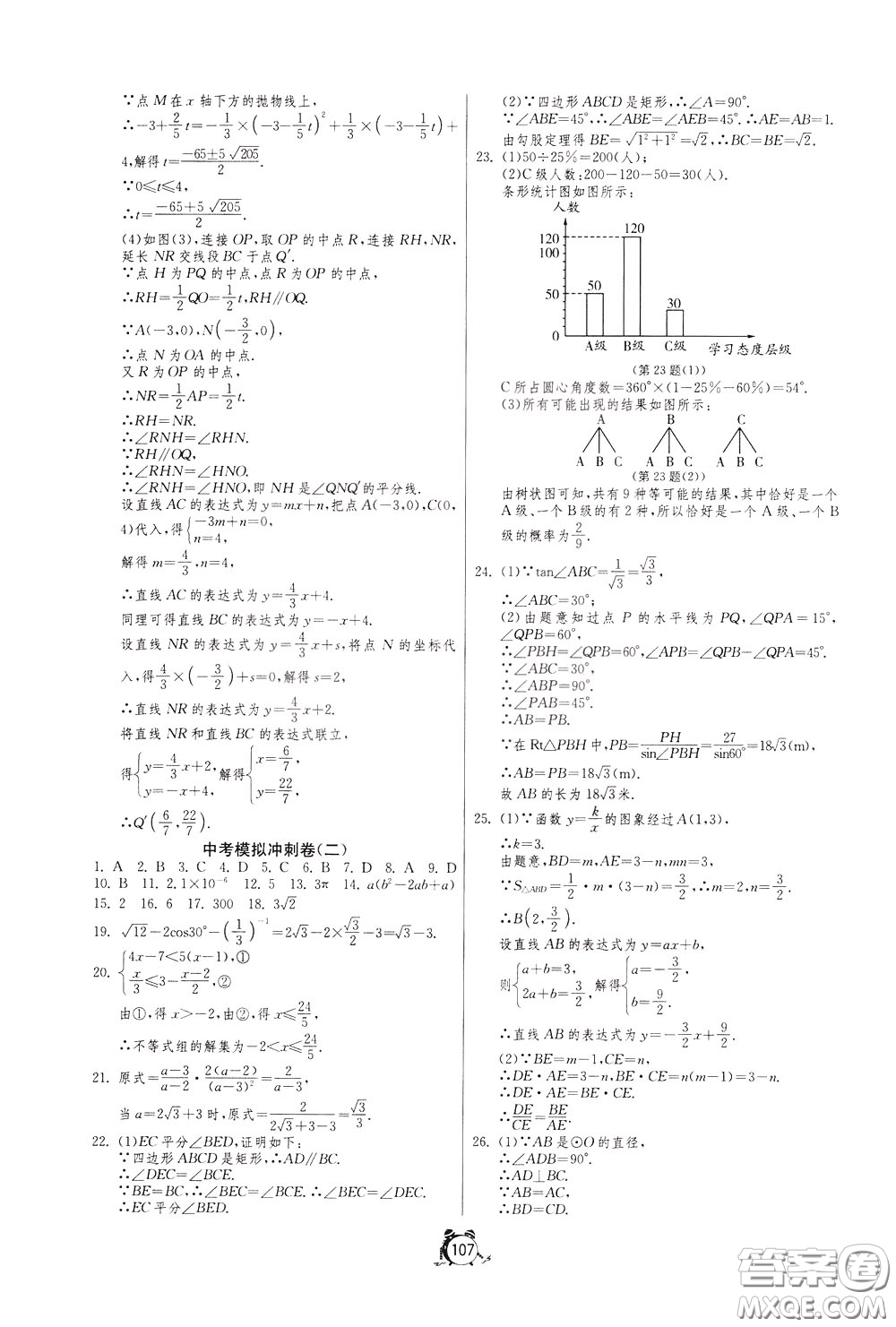 2020年單元雙測(cè)全程提優(yōu)測(cè)評(píng)卷數(shù)學(xué)九年級(jí)下冊(cè)BSD北師大版參考答案