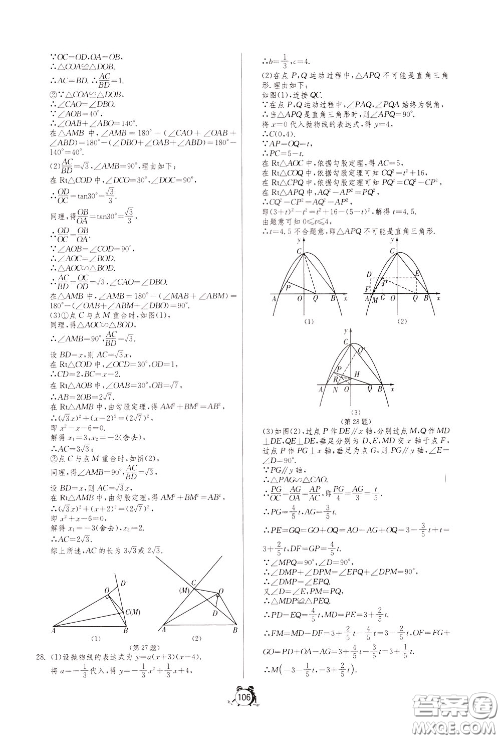 2020年單元雙測(cè)全程提優(yōu)測(cè)評(píng)卷數(shù)學(xué)九年級(jí)下冊(cè)BSD北師大版參考答案