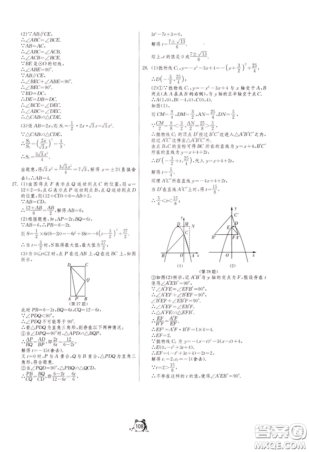 2020年單元雙測(cè)全程提優(yōu)測(cè)評(píng)卷數(shù)學(xué)九年級(jí)下冊(cè)BSD北師大版參考答案