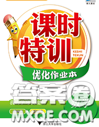 2020新版課時(shí)特訓(xùn)優(yōu)化作業(yè)本六年級(jí)數(shù)學(xué)下冊(cè)人教版答案