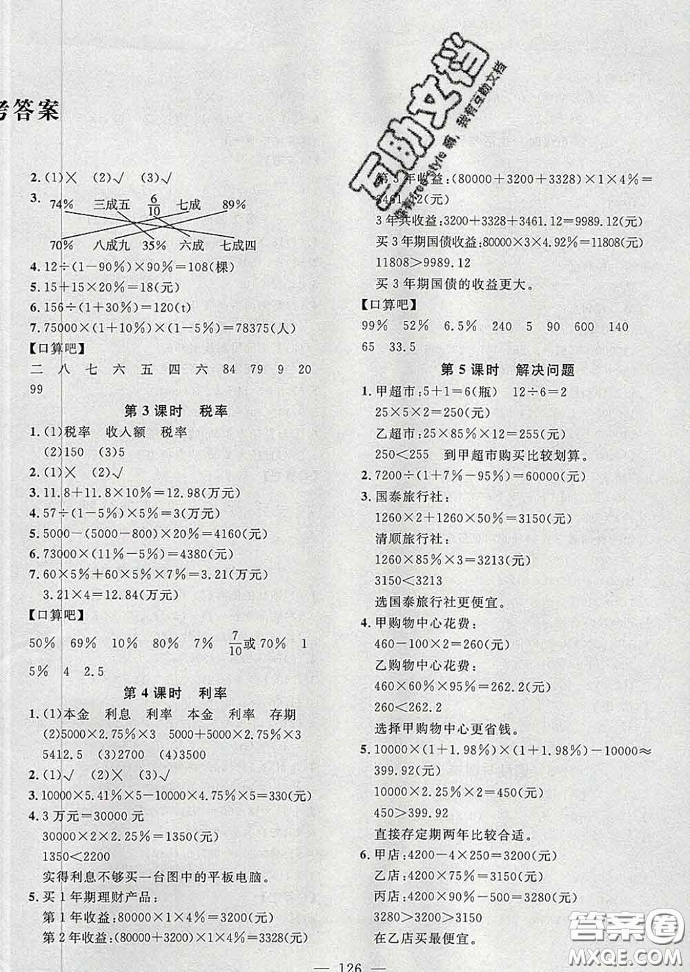 2020新版課時(shí)特訓(xùn)優(yōu)化作業(yè)本六年級(jí)數(shù)學(xué)下冊(cè)人教版答案